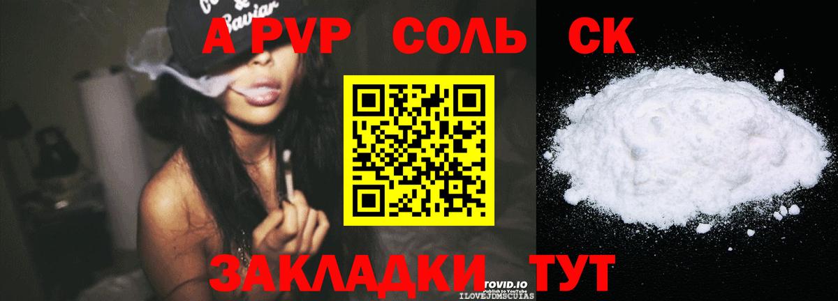 APVP VHQ  Вход с VPN  A-PVP СК  A PVP Соль  Еманжелинск 