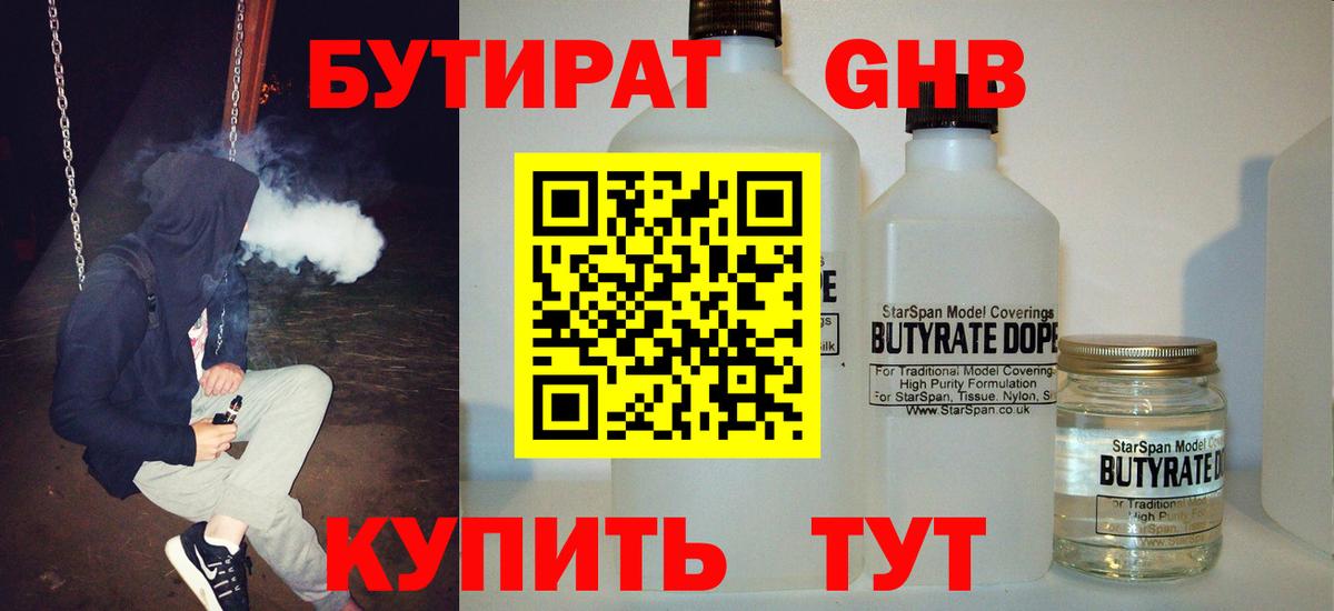 Еманжелинск  БУТИРАТ оксана  Вход с VPN 