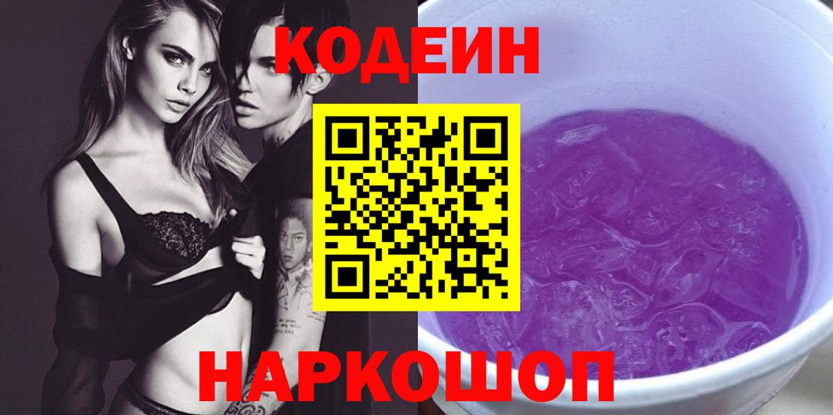 Codein Purple Drank Еманжелинск