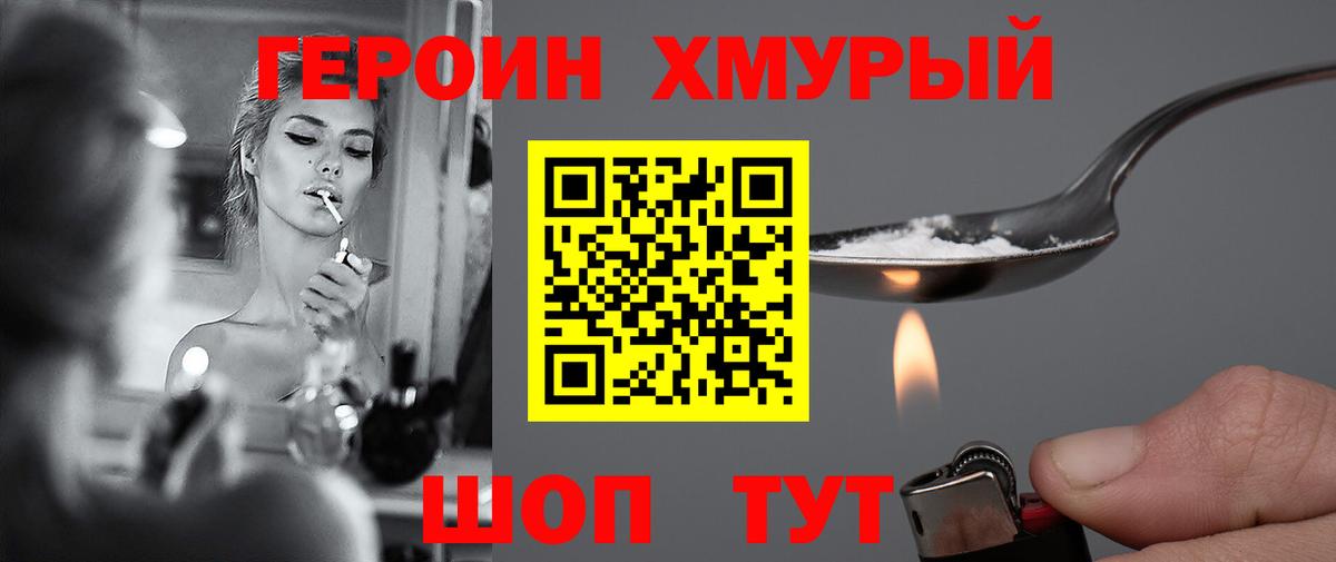ГЕРОИН герыч  Вход с VPN  Еманжелинск 