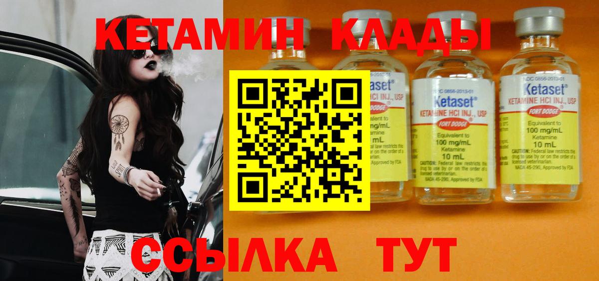 КЕТАМИН ketamine  Вход с VPN  Еманжелинск  КЕТАМИН VHQ 