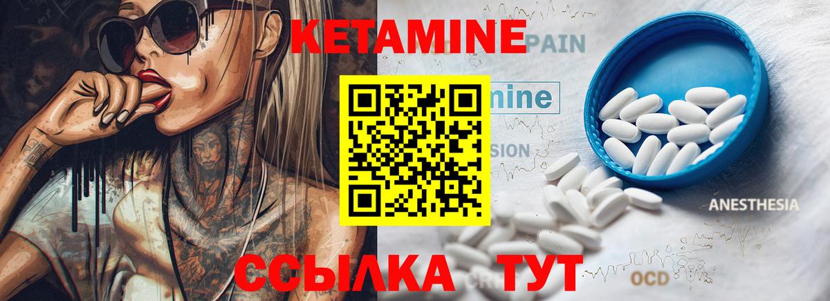 Кетамин ketamine Еманжелинск