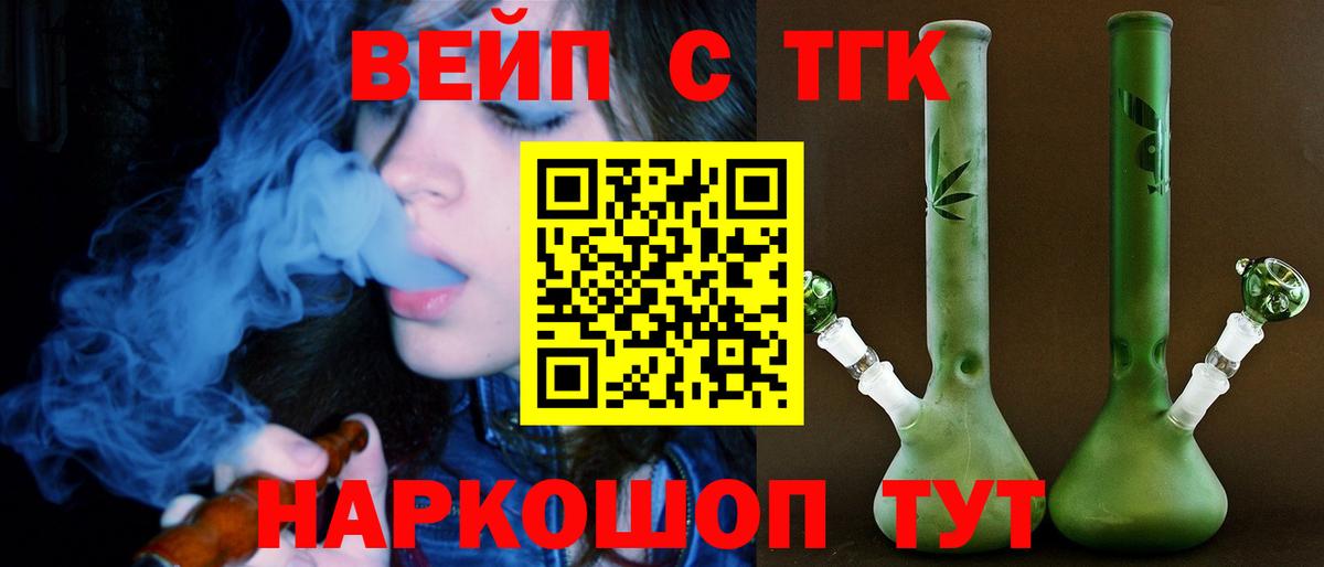 ТГК жижа Еманжелинск