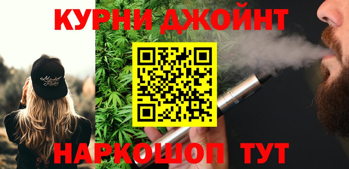 Еманжелинск  Конопля тримм  Канабис THC 21%  Бошки Шишки семена  Вход с VPN  Марихуана VHQ 